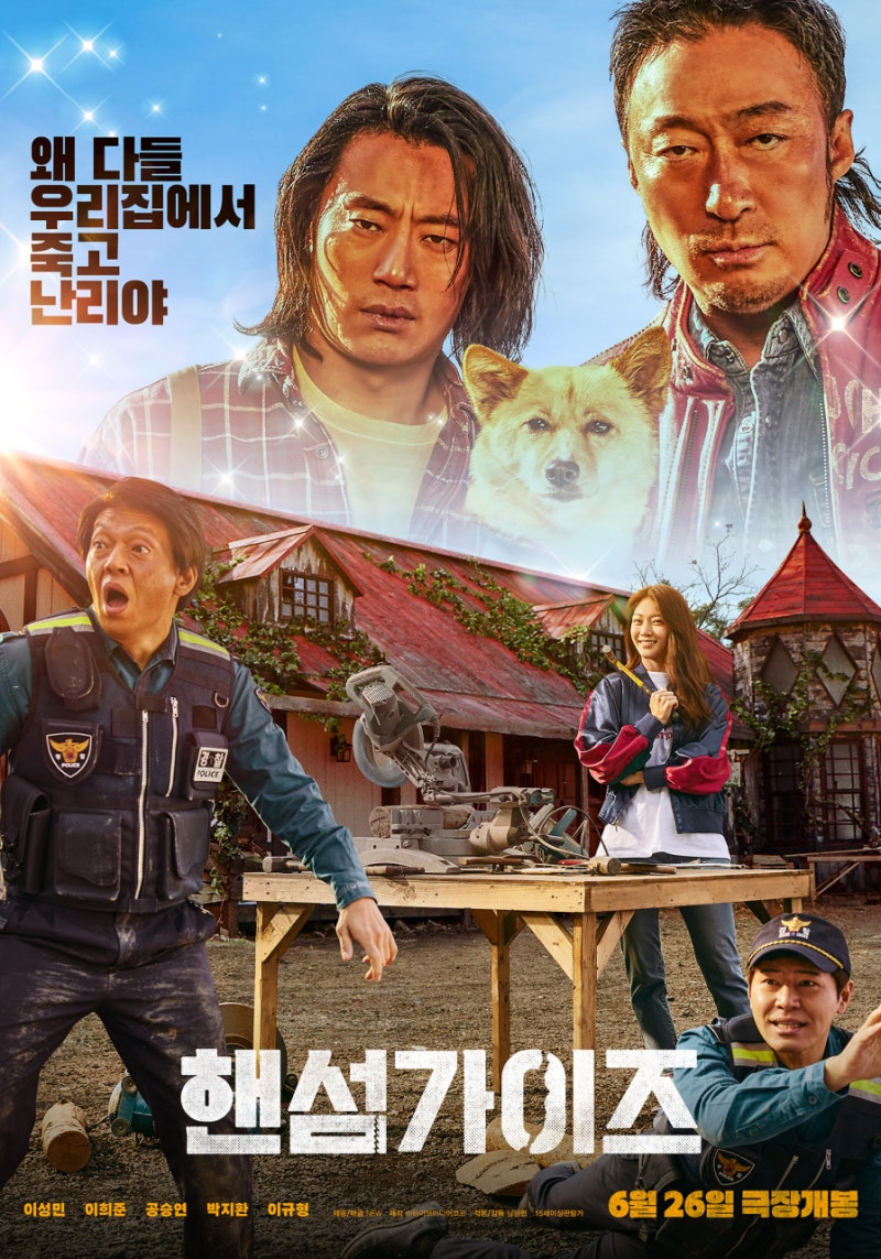 영화 핸섬가이즈의 포스터 이미지. 주연 배우들인 이성민,이희준,공승연,박지환,이규형의 인물사진들이 담겨있다.