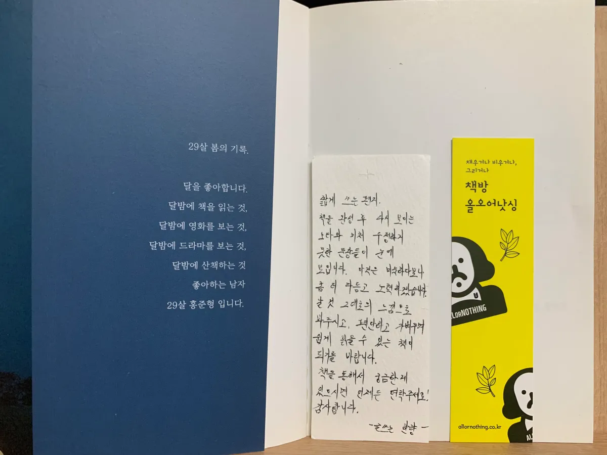 달과같은사람-책-첫페이지