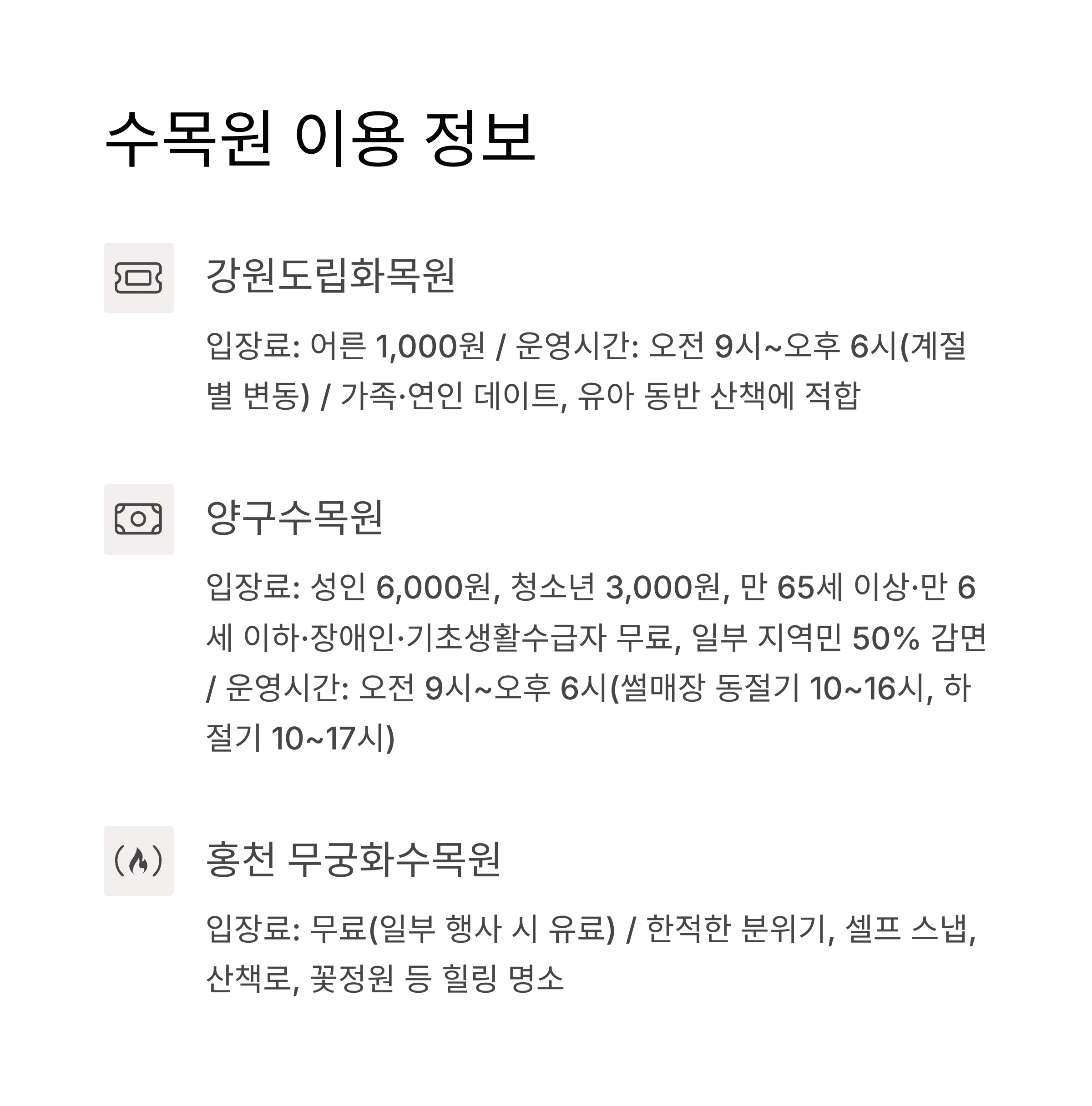 수목원 체험 및 이용 정보