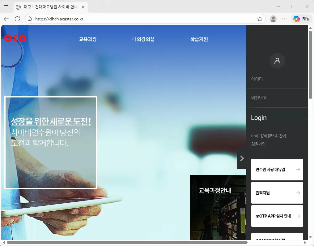 대구보건대학교병원-사이버연수원