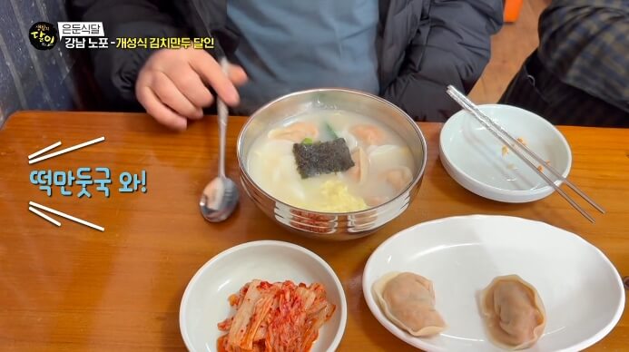 떡만둣국