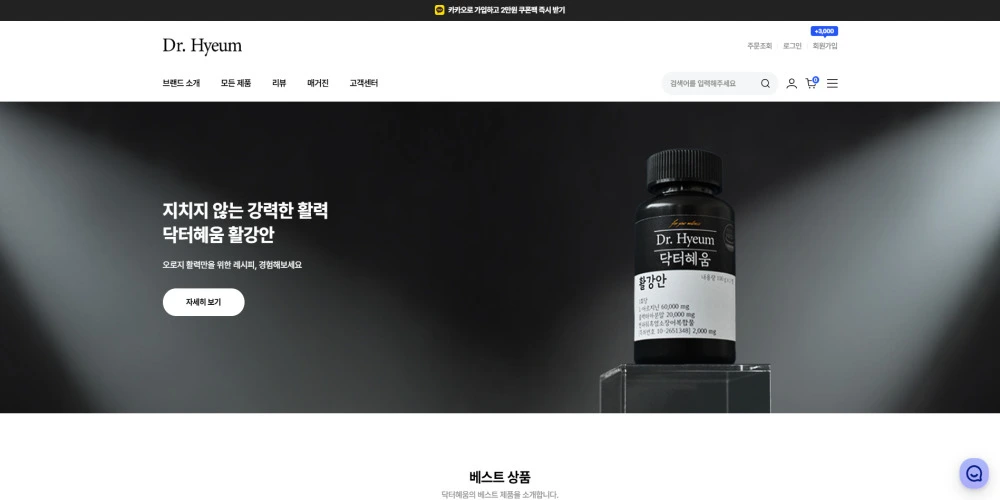 닥터혜움 공식 홈페이지 공식몰 고객센터 바로가기