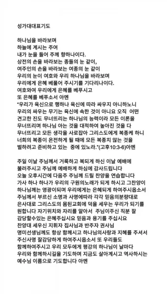 성가대 찬양대 대표기도문 모음연습전 연습후 3가지 예문_4