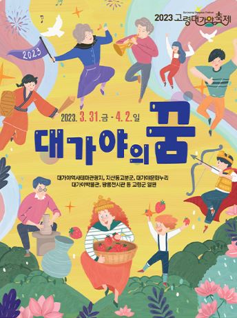 고령 대가야 축제