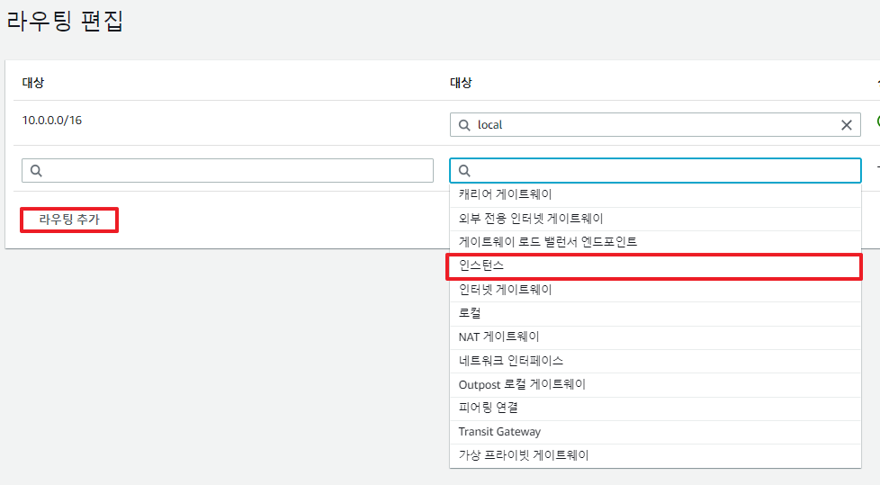 NAT-인스턴스-구축