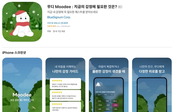 무디 어플 설치방법 안내