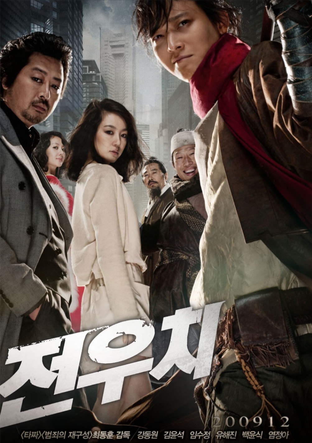 전우치 포스터 사진