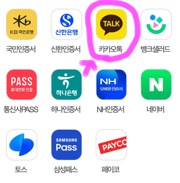 여러 가지 항목 중에 카카오톡을 선택해 줍니다.