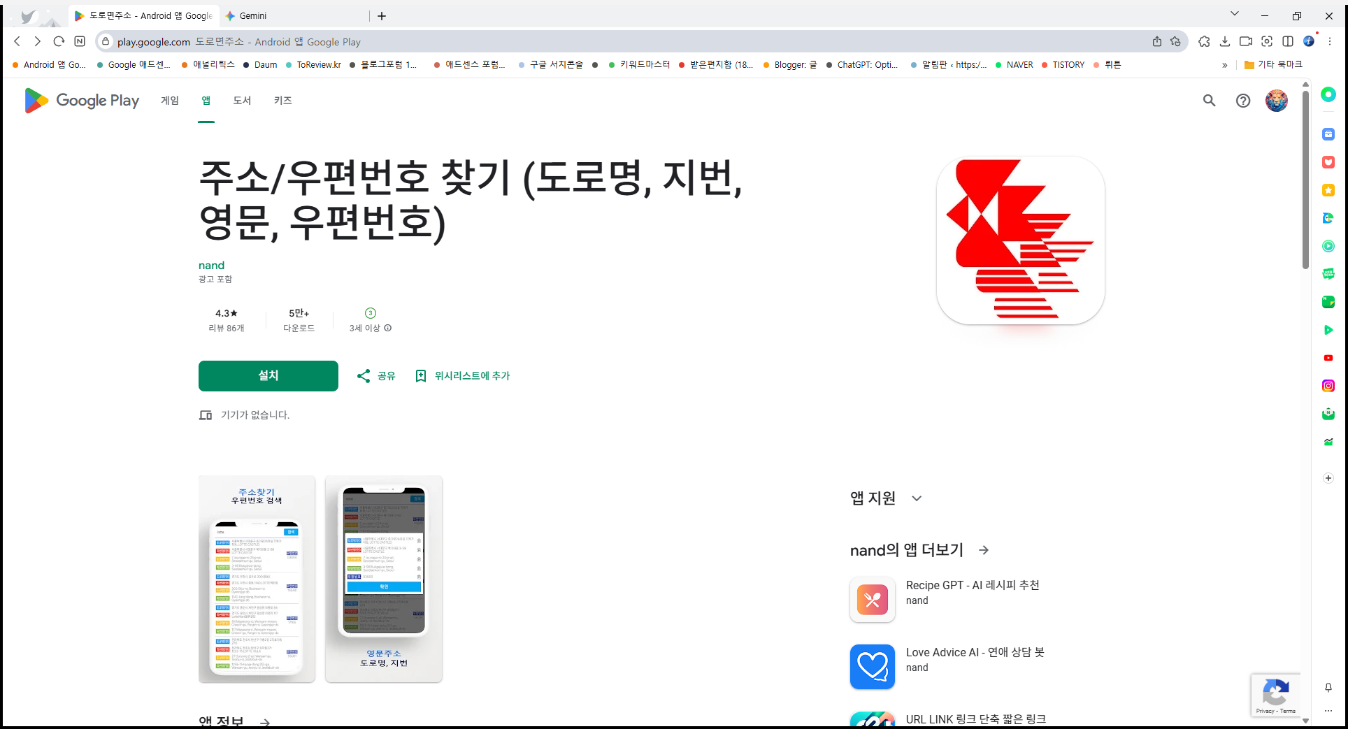 주소와 우편번호 찾기, 도로명, 지번, 영문, 우편번호 검색