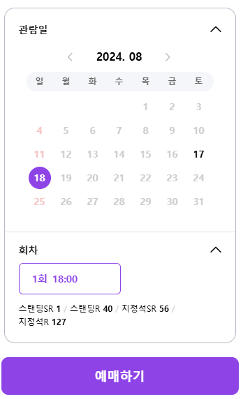 싸이흠뻑쇼 인천 잔여석 예매 화면