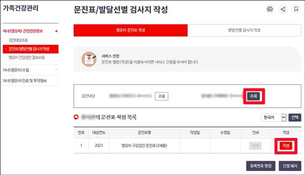 영유아 문진표 작성