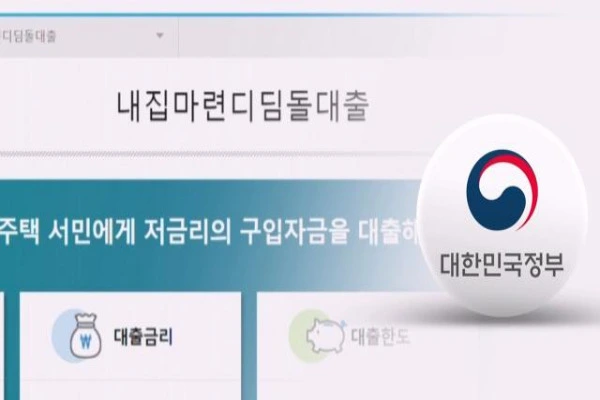 2025 디딤돌 대출 조건 금리 자격 한도 총정리