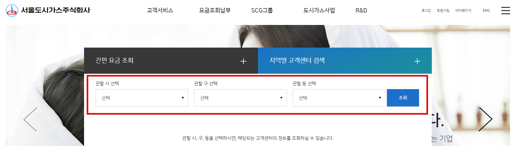 서울도시가스-지역별-고객센터-검색하기