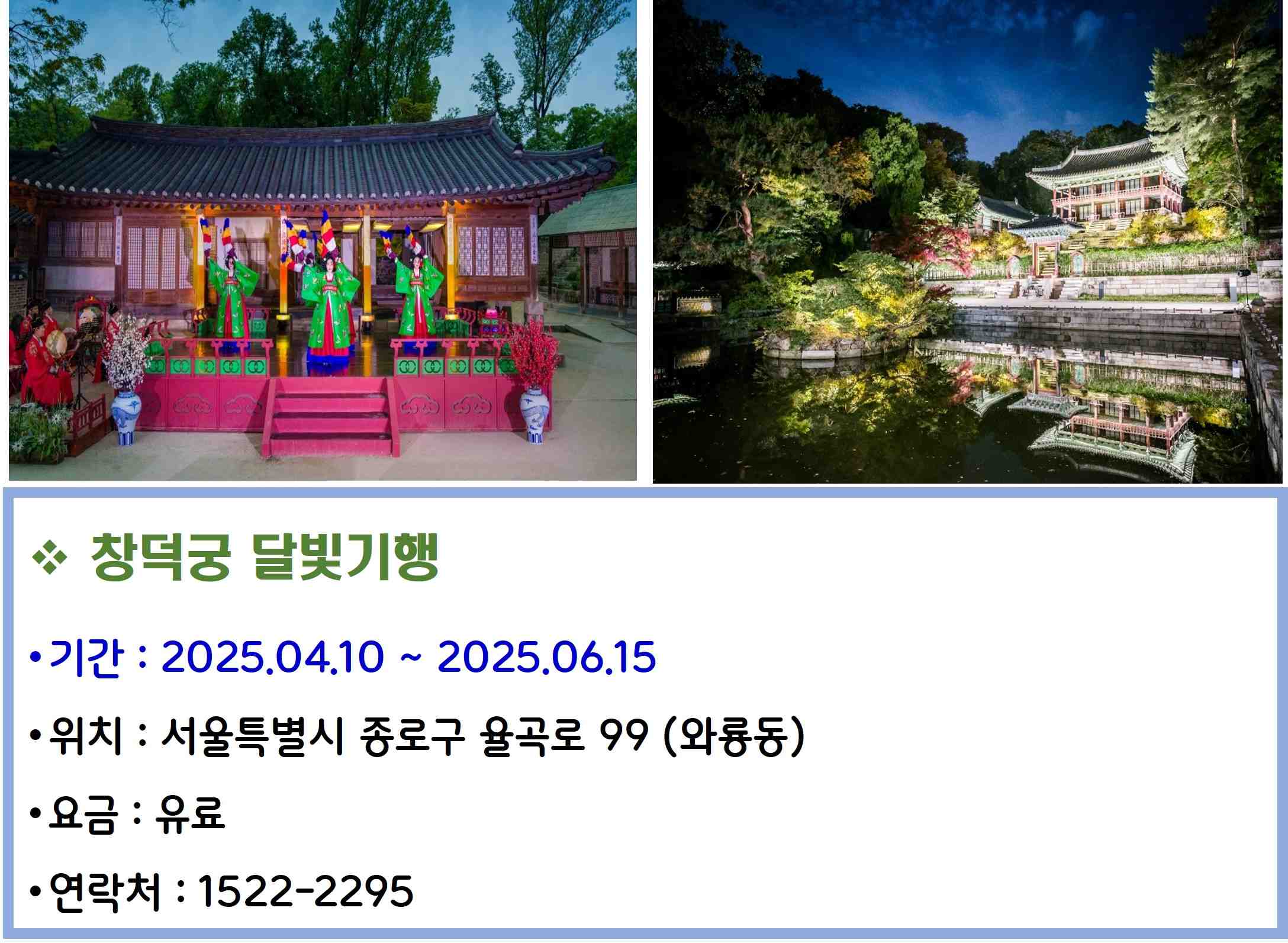 창덕궁 달빛기행