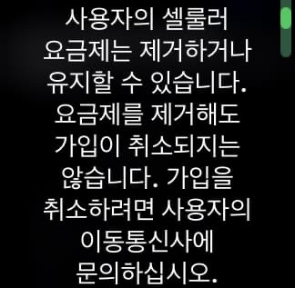 사용자의 셀룰러 요금제는 제거하거나 유지할 수 있습니다. 요금제를 제거해도 가입이 취소되지는 않습니다. 가입을 취소하려면 사용자의 이동통신사에 문의하십시오.