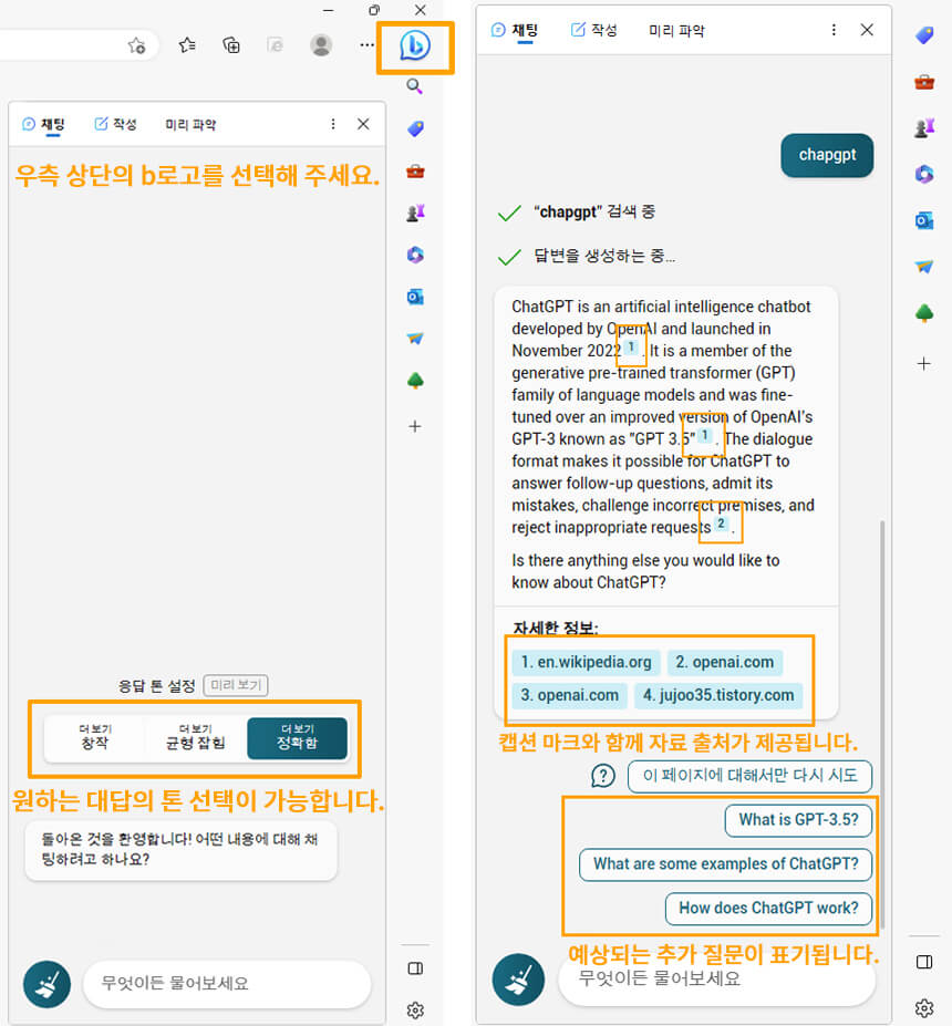 빙ai-사용법-안내-이미지