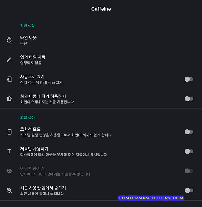 caffein keep screen on 옵션