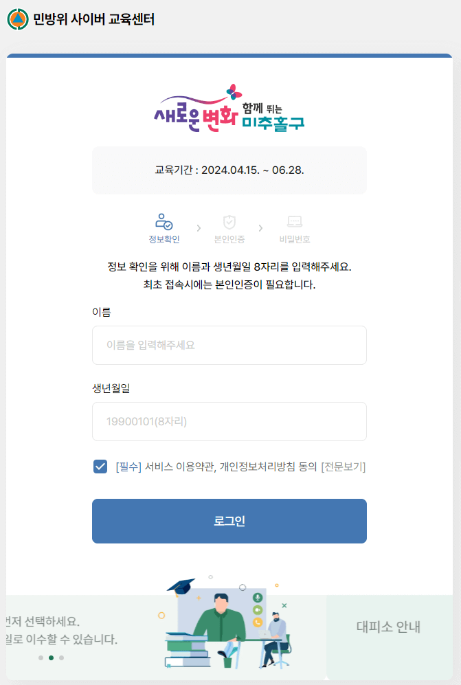2024 민방위 사이버 교육 수강방법 알아보기