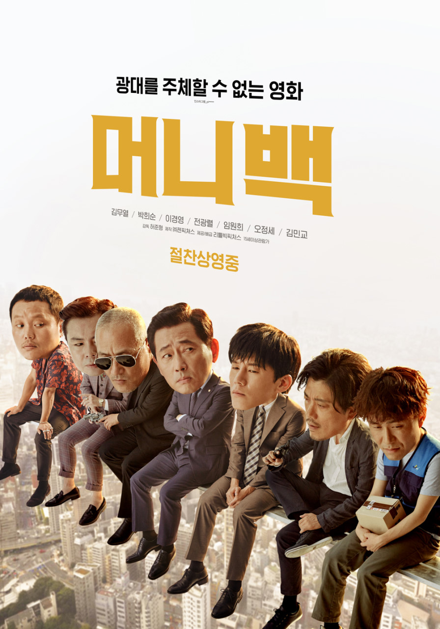 머니백 포스터