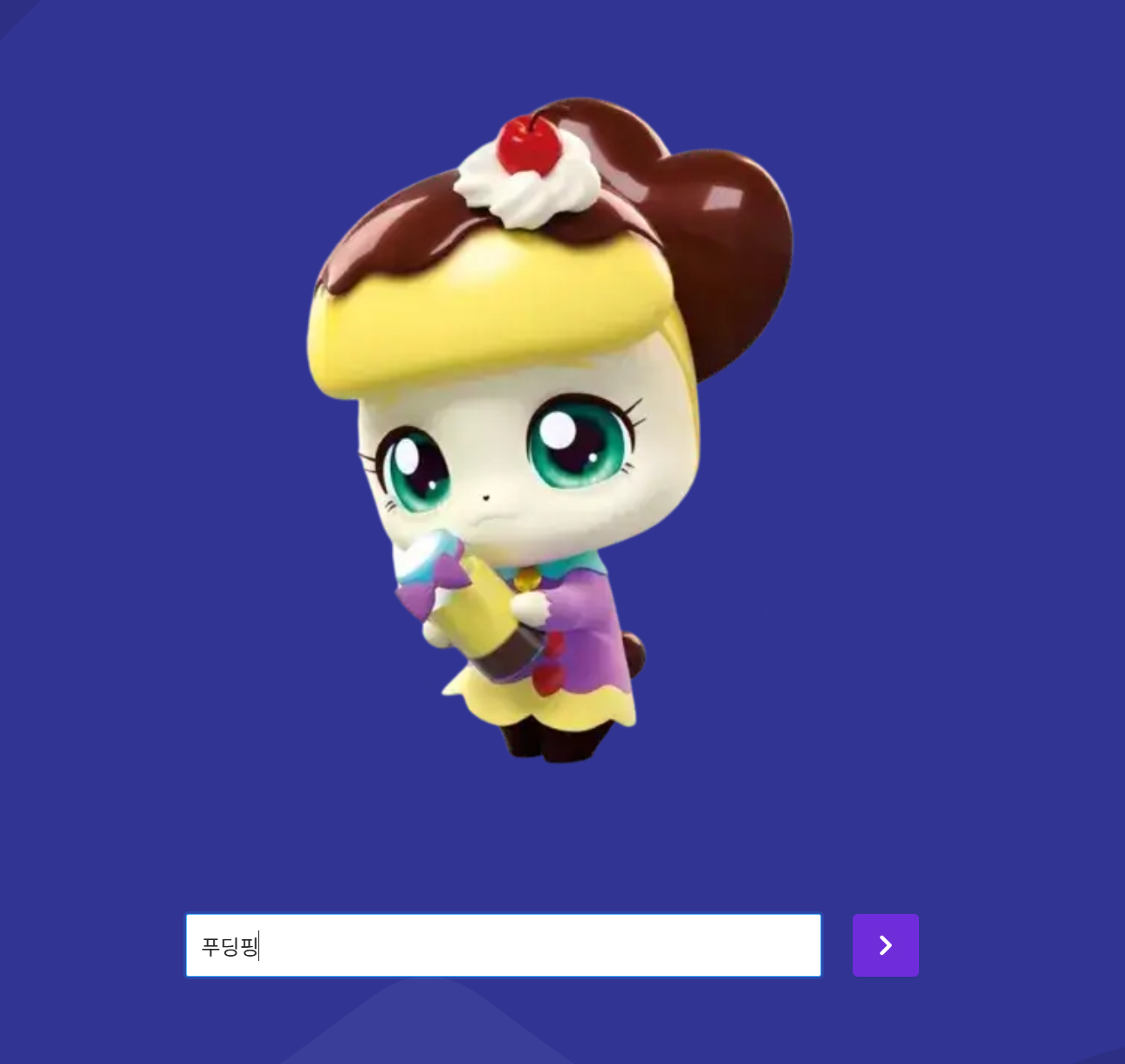 푸딩핑 사진