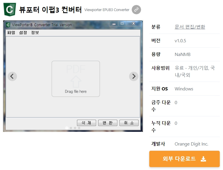 뷰포터-이펍3-컨버터
