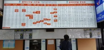 동탄 시외버스터미널 시간표 예매 요금표_6