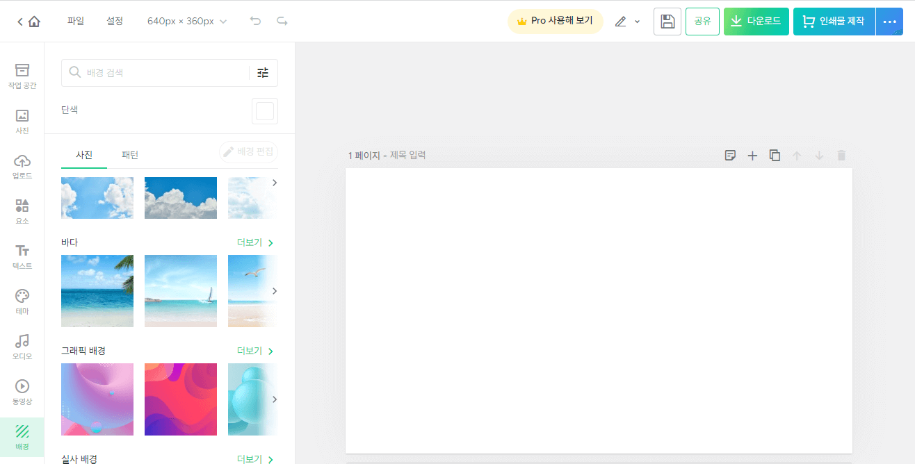 미리캔버스 - 배경