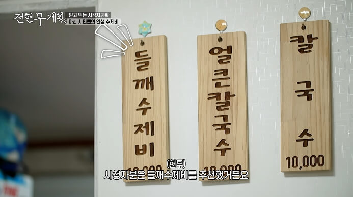 모산수제비-가격