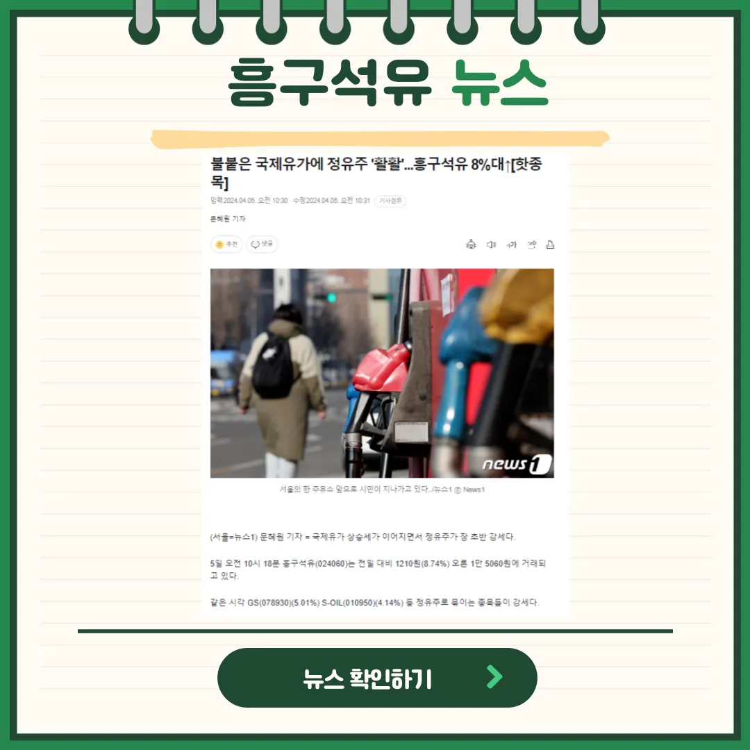 흥구석유 뉴스