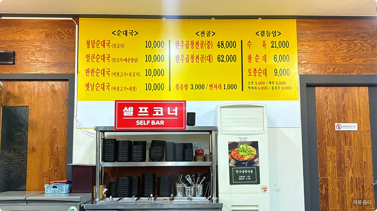 청담순대국 일산점 - 메뉴판