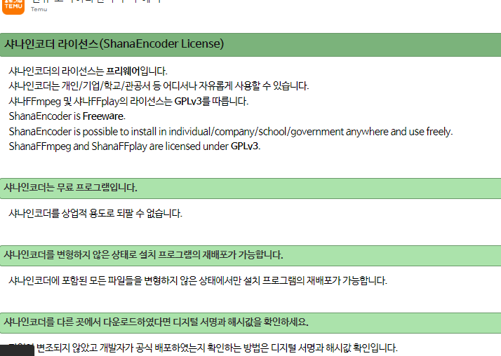 샤나인코더 다운로드 방법