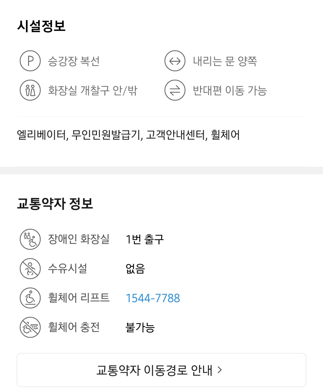 구로역 시설정보