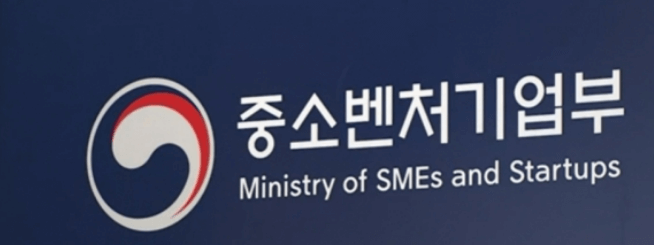 중소벤처기업부 로고