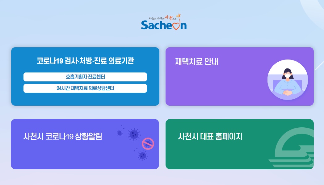 사천시-재난지원금-홈페이지
