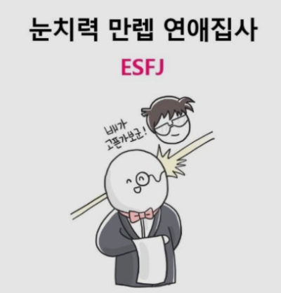 ESFJ