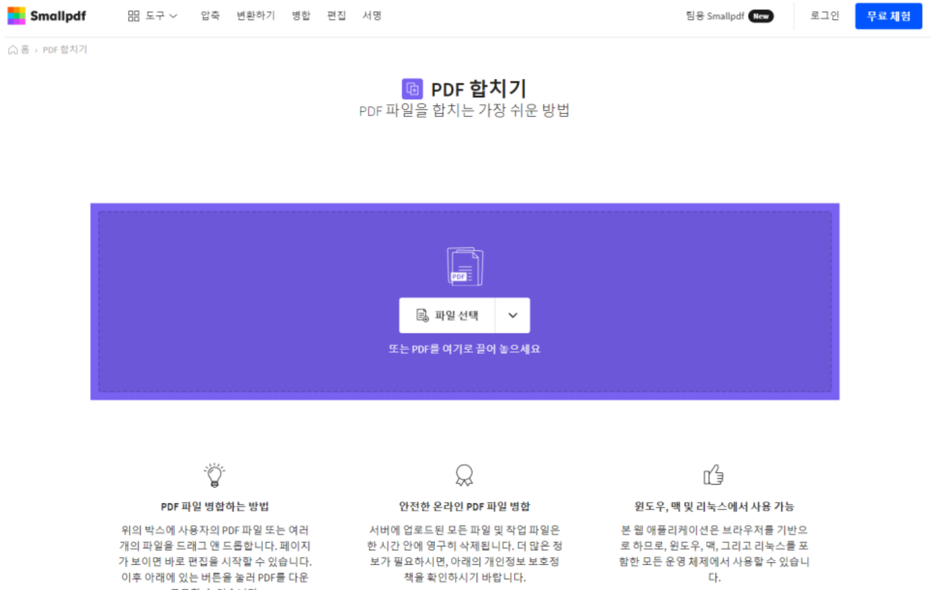 PDF파일 합치기 사이트