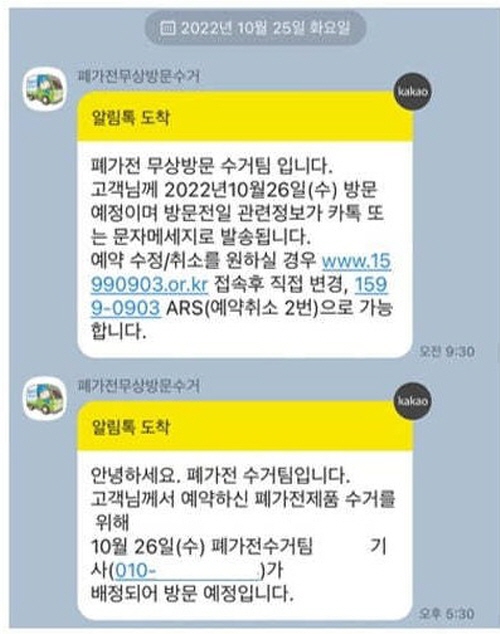 폐가전-무상방문-수거서비스