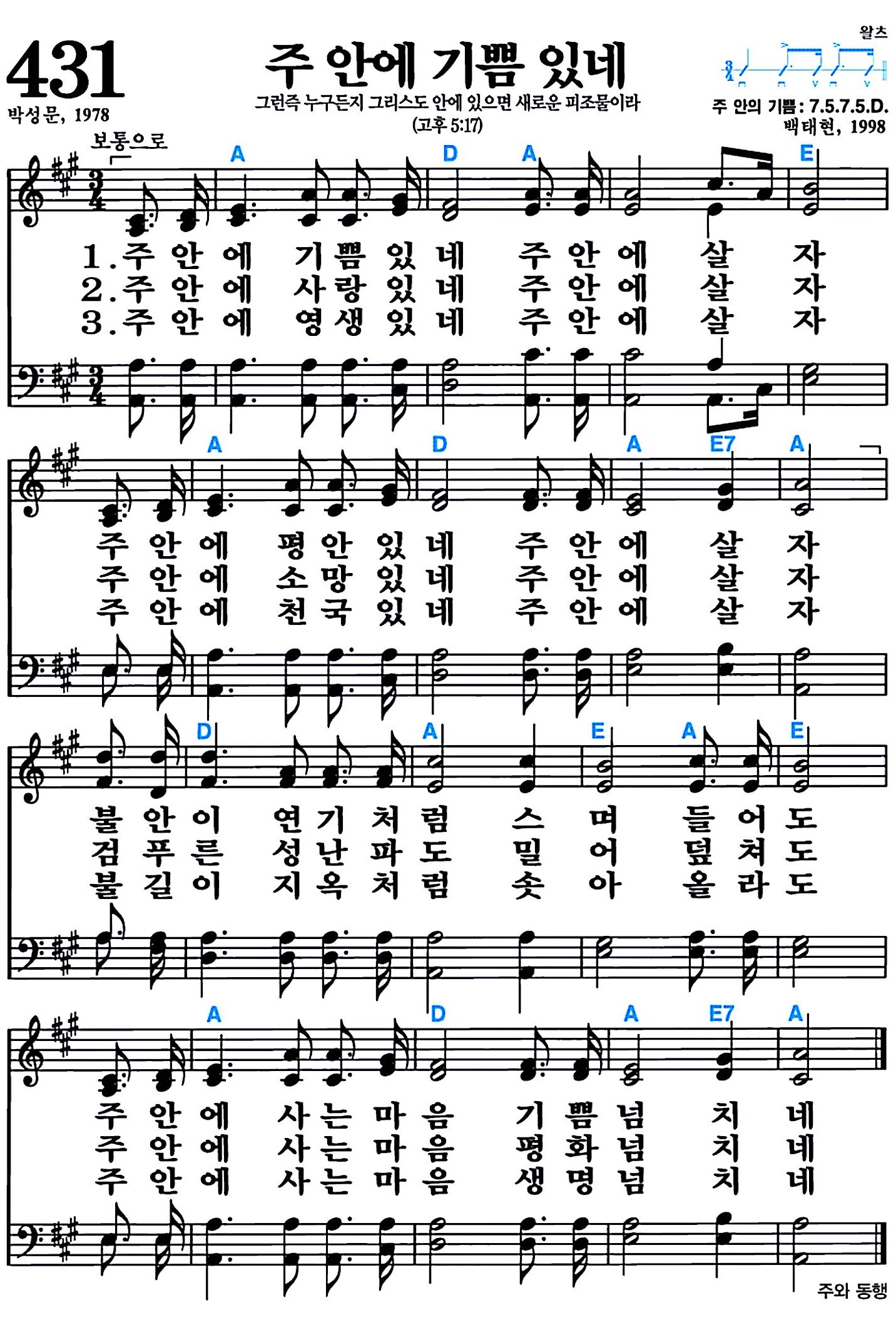 [찬송가 431장] 주 안에 기쁨 있네 #가사/악보/NWC/MP3 다운로드