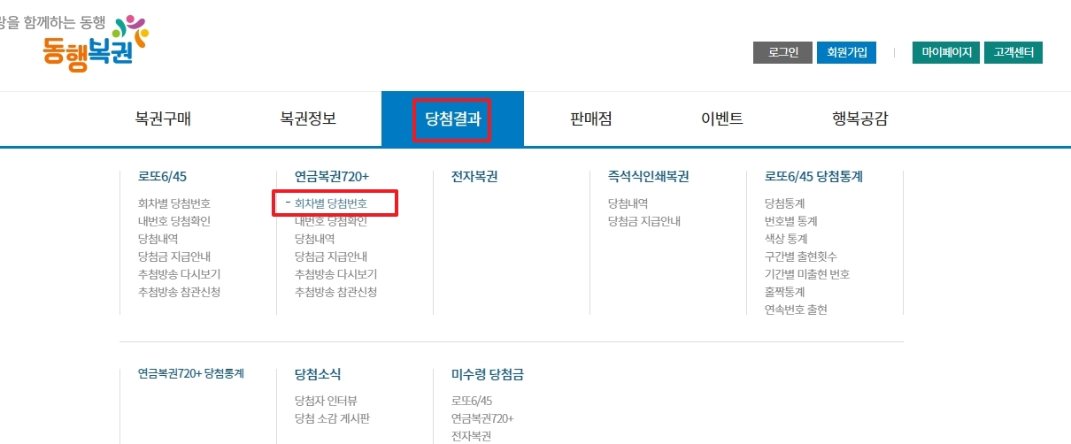 회차별 연금복권 당첨번호를 확인하는 상세 페이지