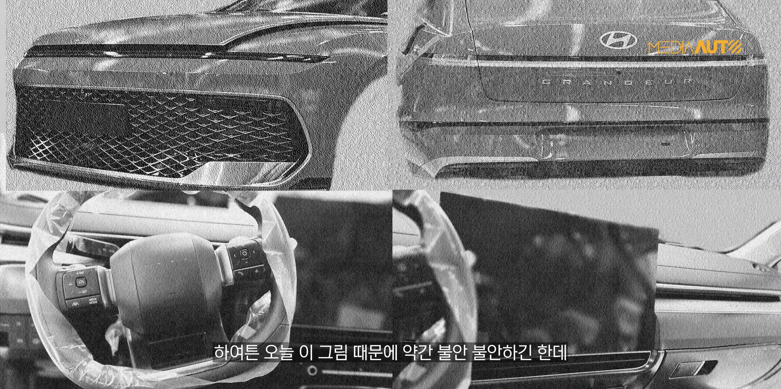 현대차 '그랜저 페이스리프트' 디자인 유출 (출처 : 미디어오토)