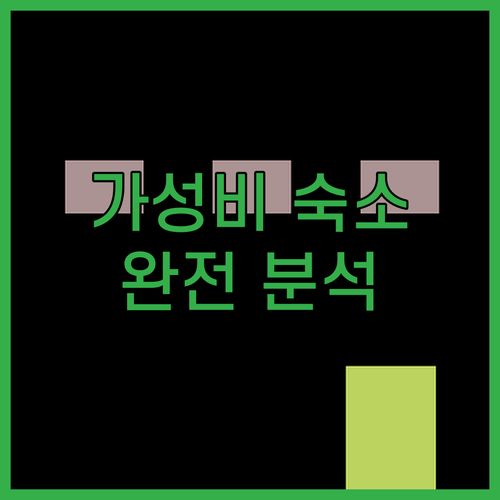 프랭크스턴 가성비 숙소 추천! 퀘스트