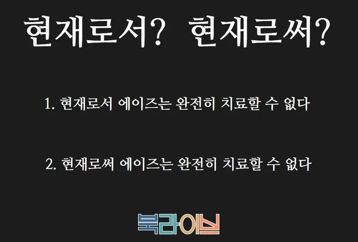 로서 로써 차이 쓰임새 예문 맞춤법_5