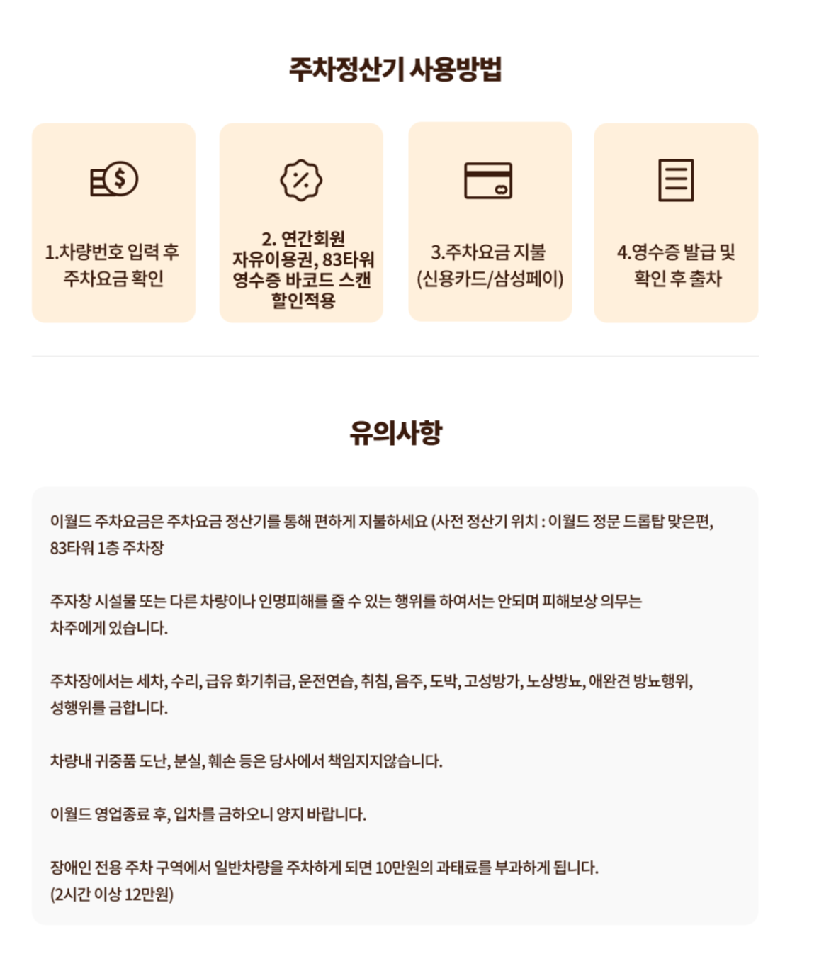 대구 이월드 벚꽃 축제 주차안내