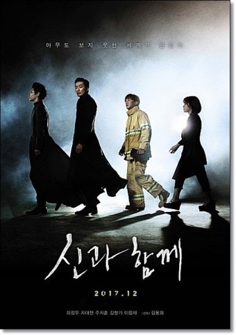 신과함께:죄와벌