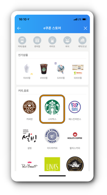 스타벅스 선택 후 구입할 쿠폰 가격 확인(오늘의커피 &amp; 에스프레소 프라푸치노)