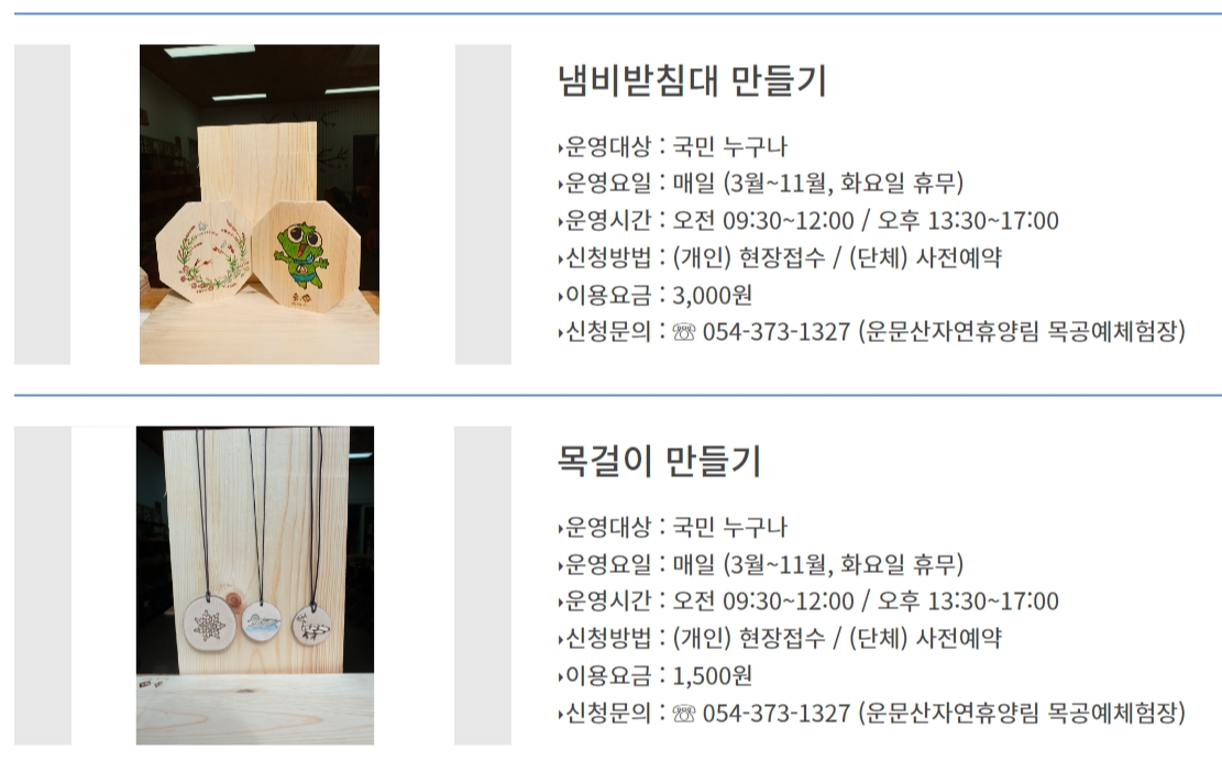 운문산 자연휴양림