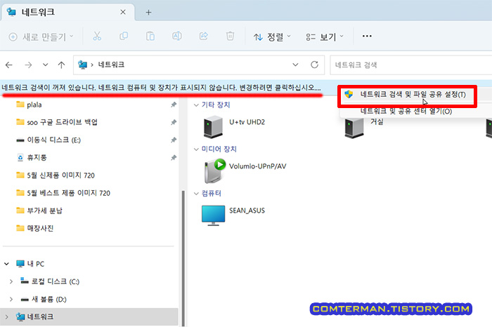 네트워크 검색 및 파일 공유 설정