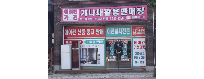 횡성군 중고가전