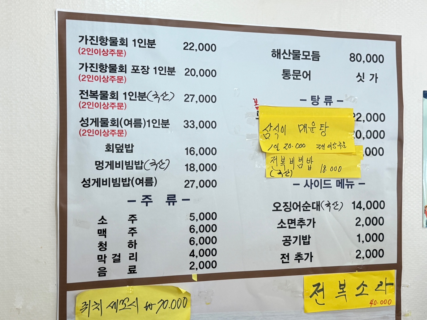 가진항물회