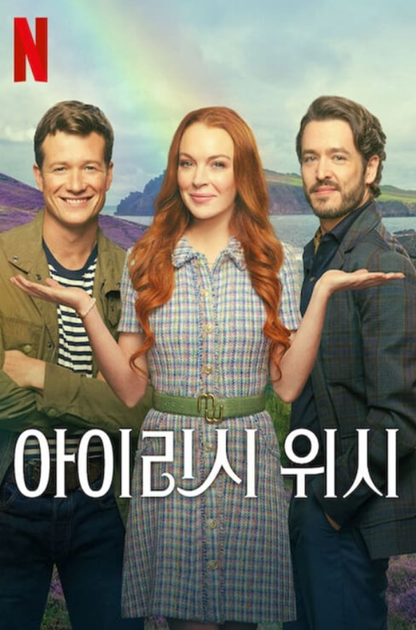 영화 아이리시 위시